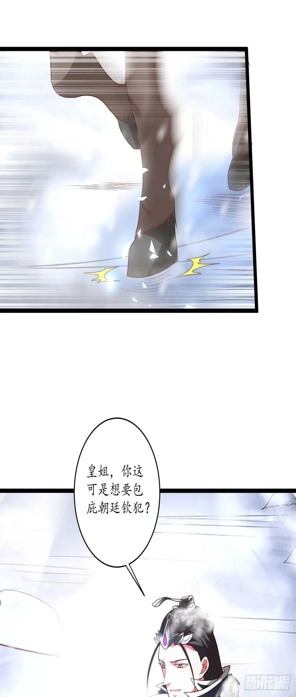 村中蛇鼠斗三国 第10页