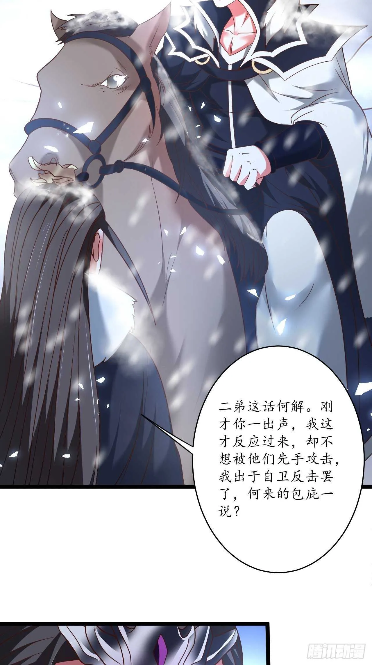 村中蛇鼠斗三国 第11页