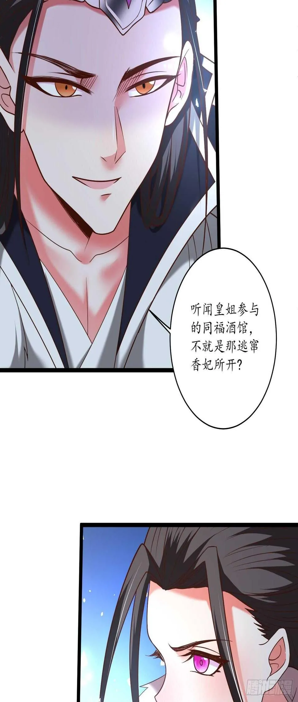 村中蛇鼠斗三国 第12页
