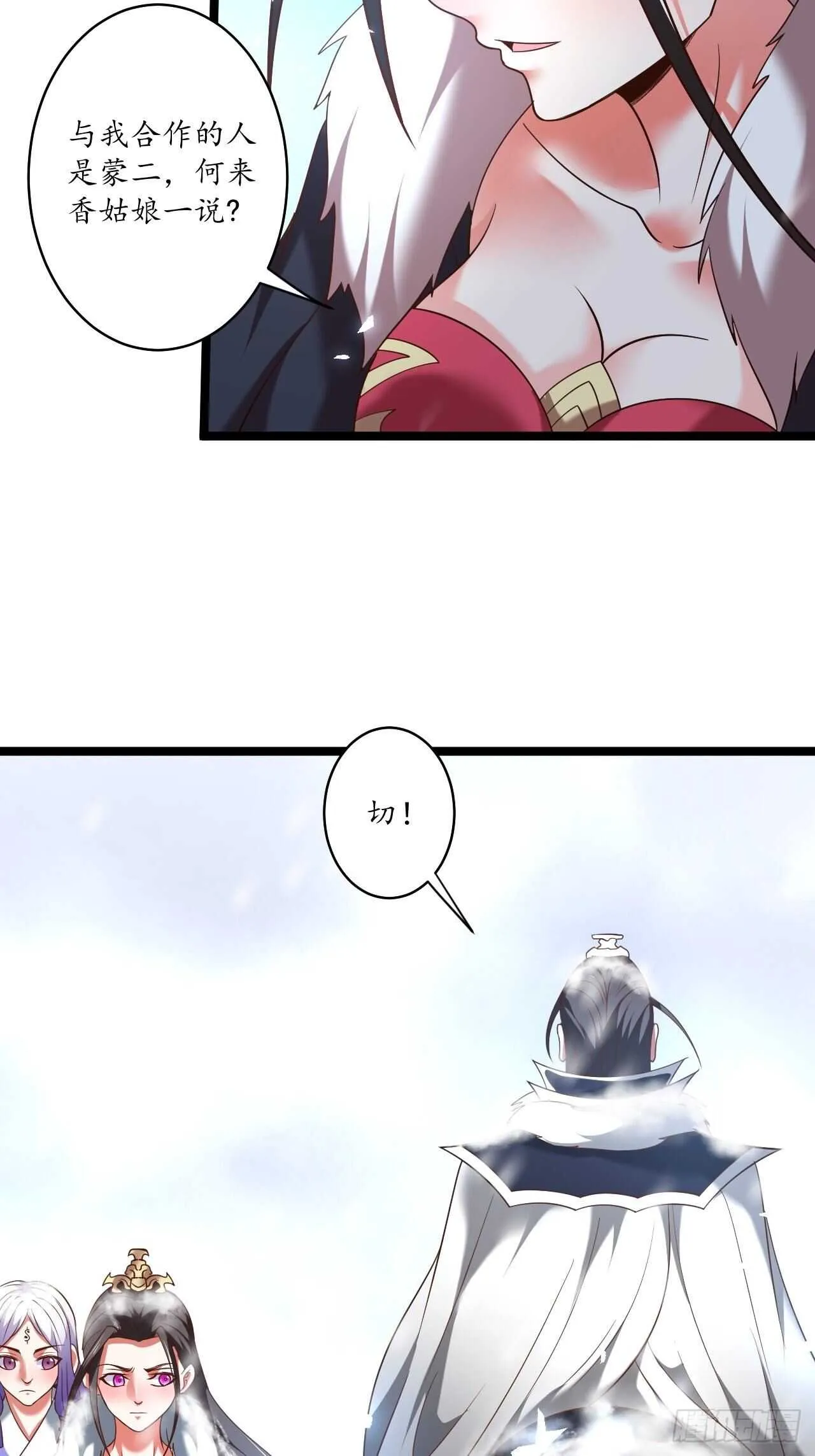 村中蛇鼠斗三国 第13页