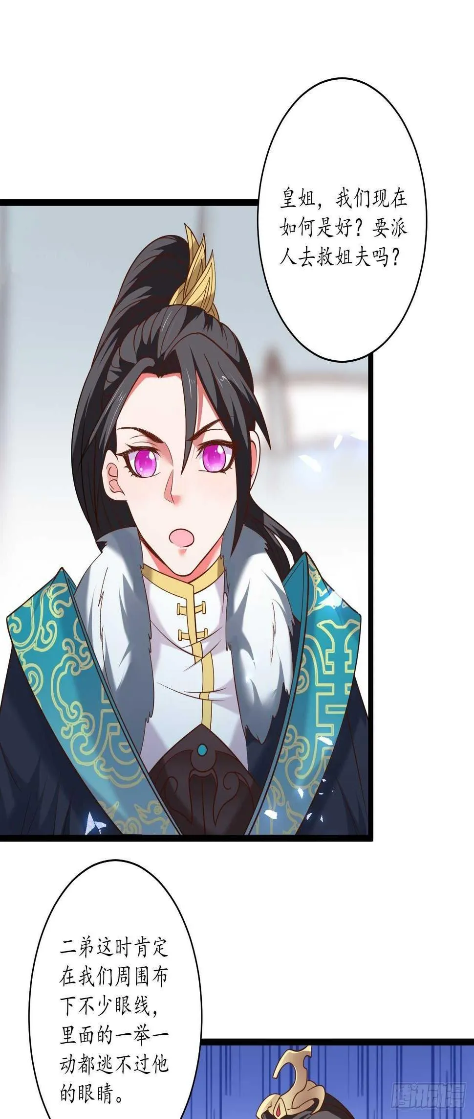 村中蛇鼠斗三国 第18页