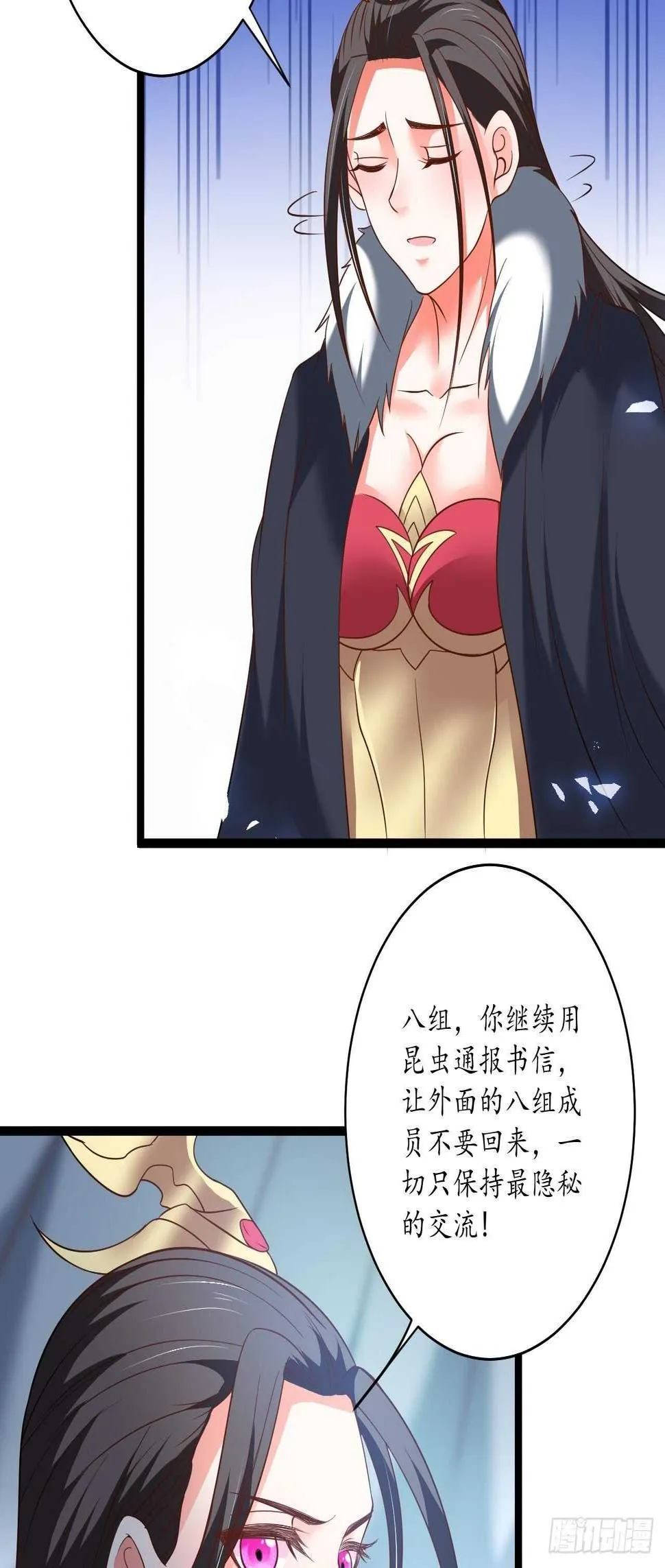村中蛇鼠斗三国 第19页