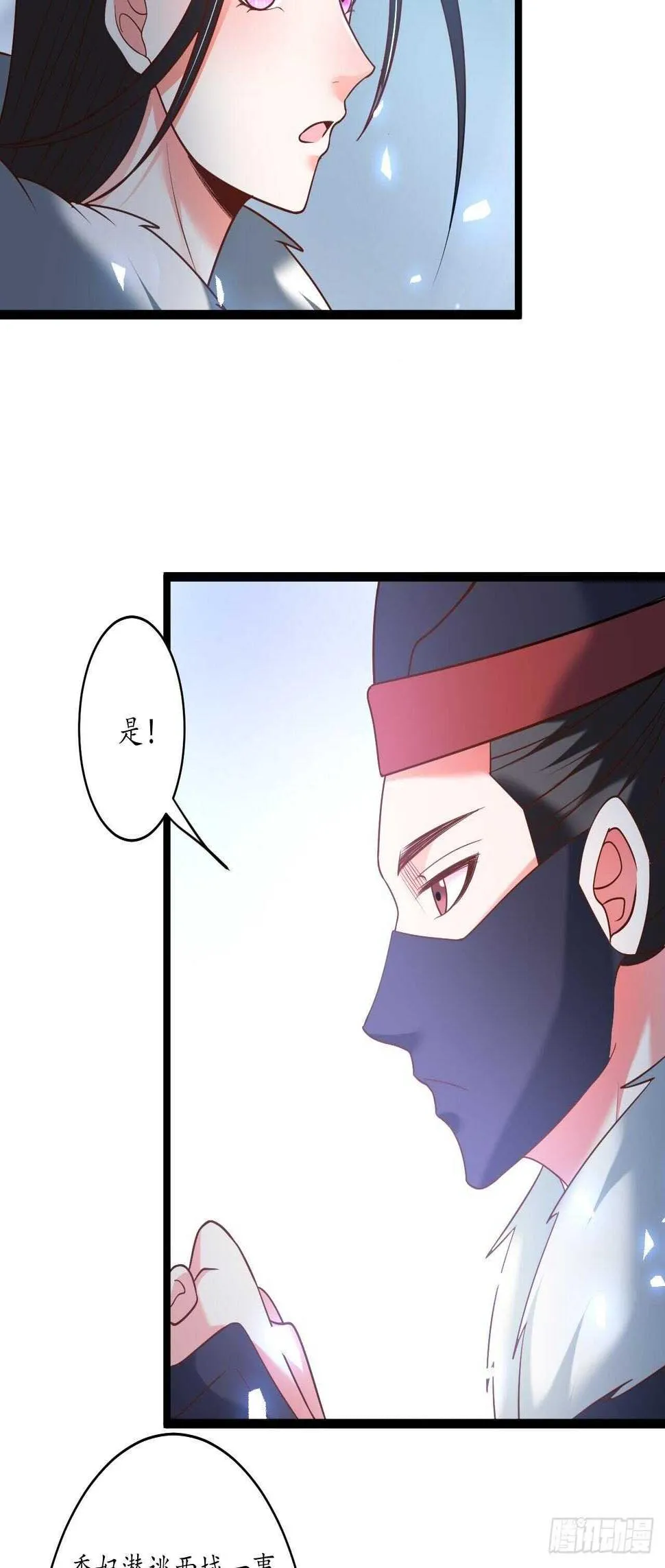 村中蛇鼠斗三国 第20页