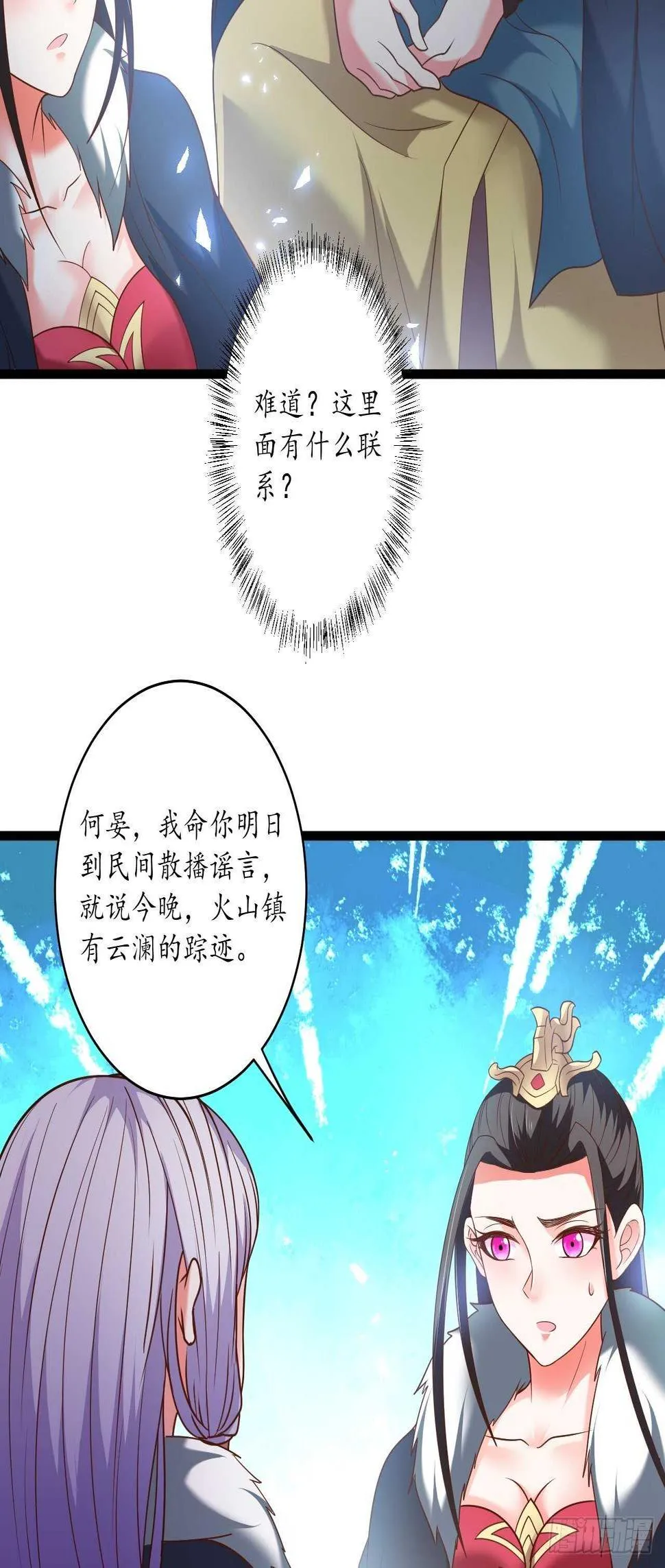 村中蛇鼠斗三国 第24页