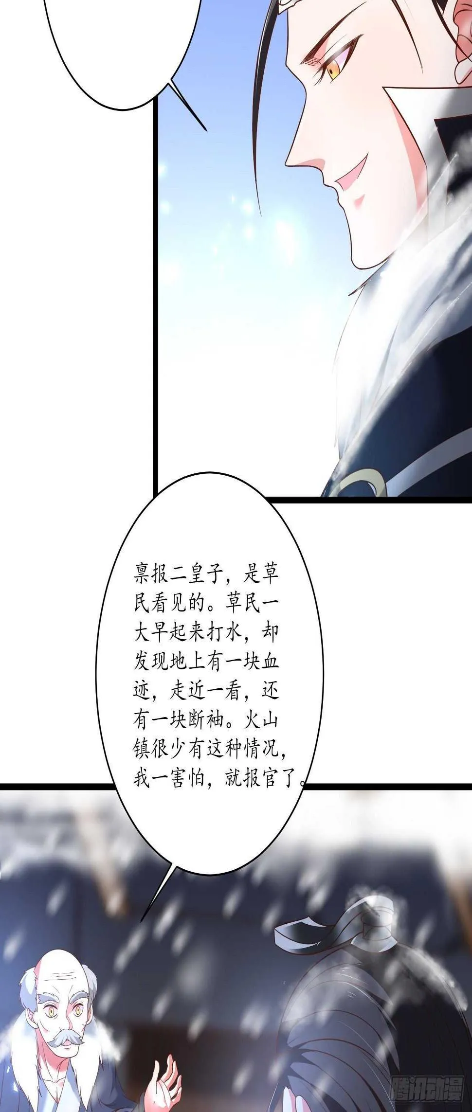 村中蛇鼠斗三国 第30页