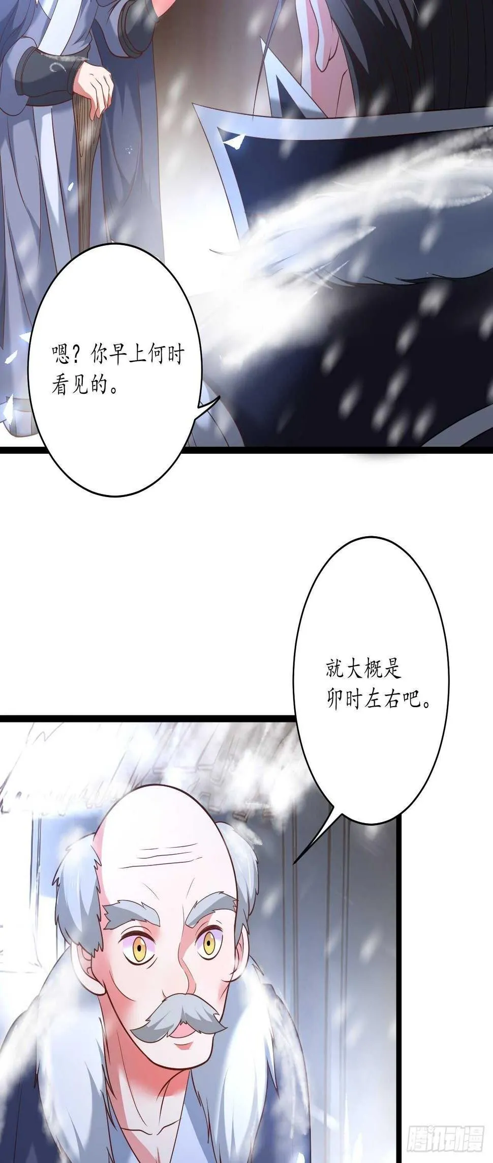 村中蛇鼠斗三国 第31页