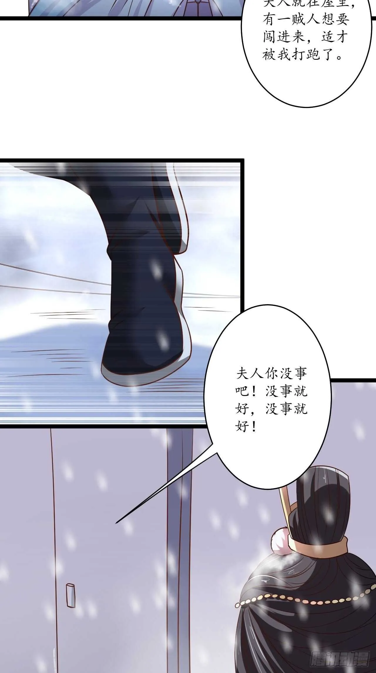 雪中窥营凤斗凰 第22页