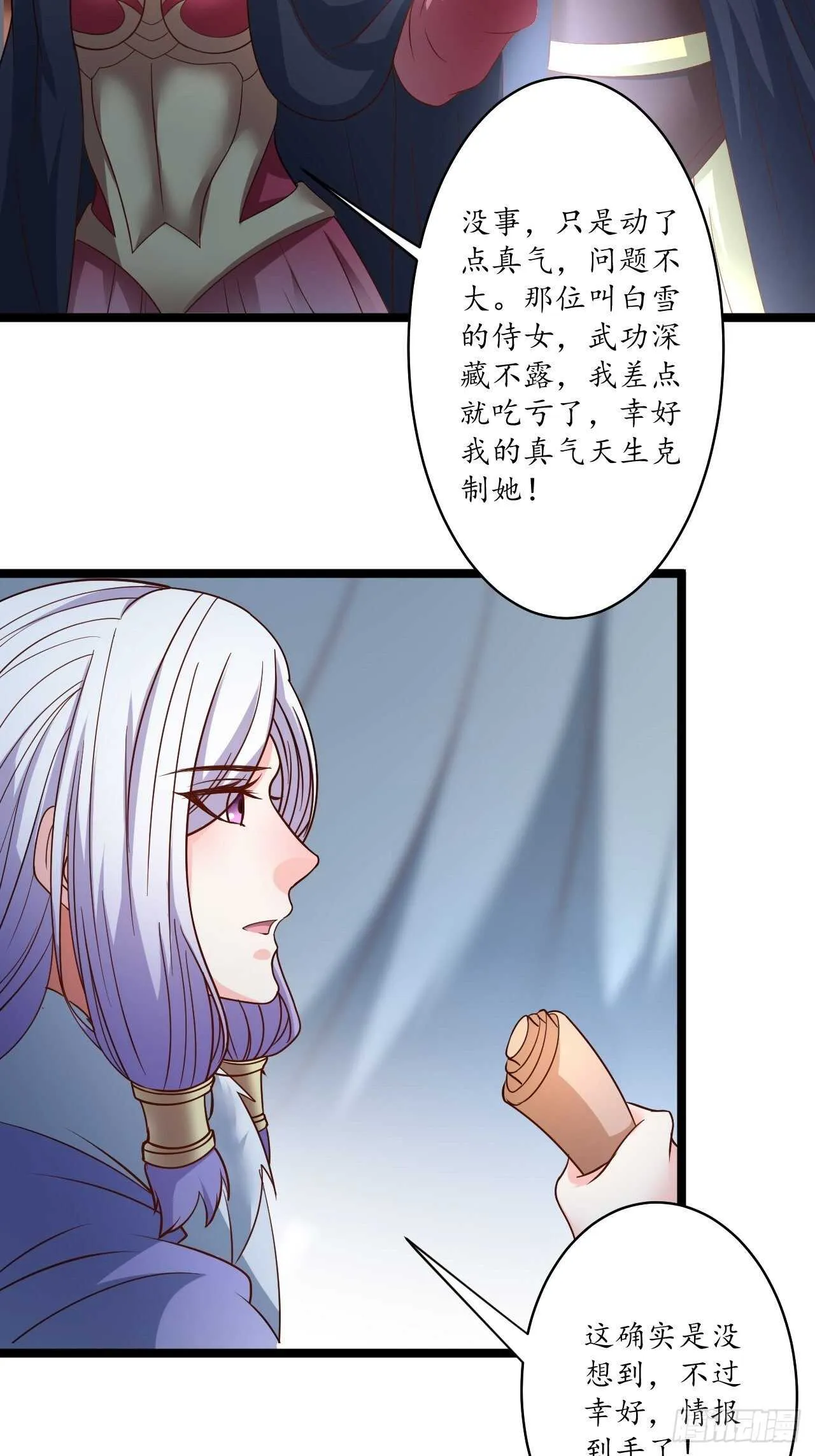 雪中窥营凤斗凰 第26页