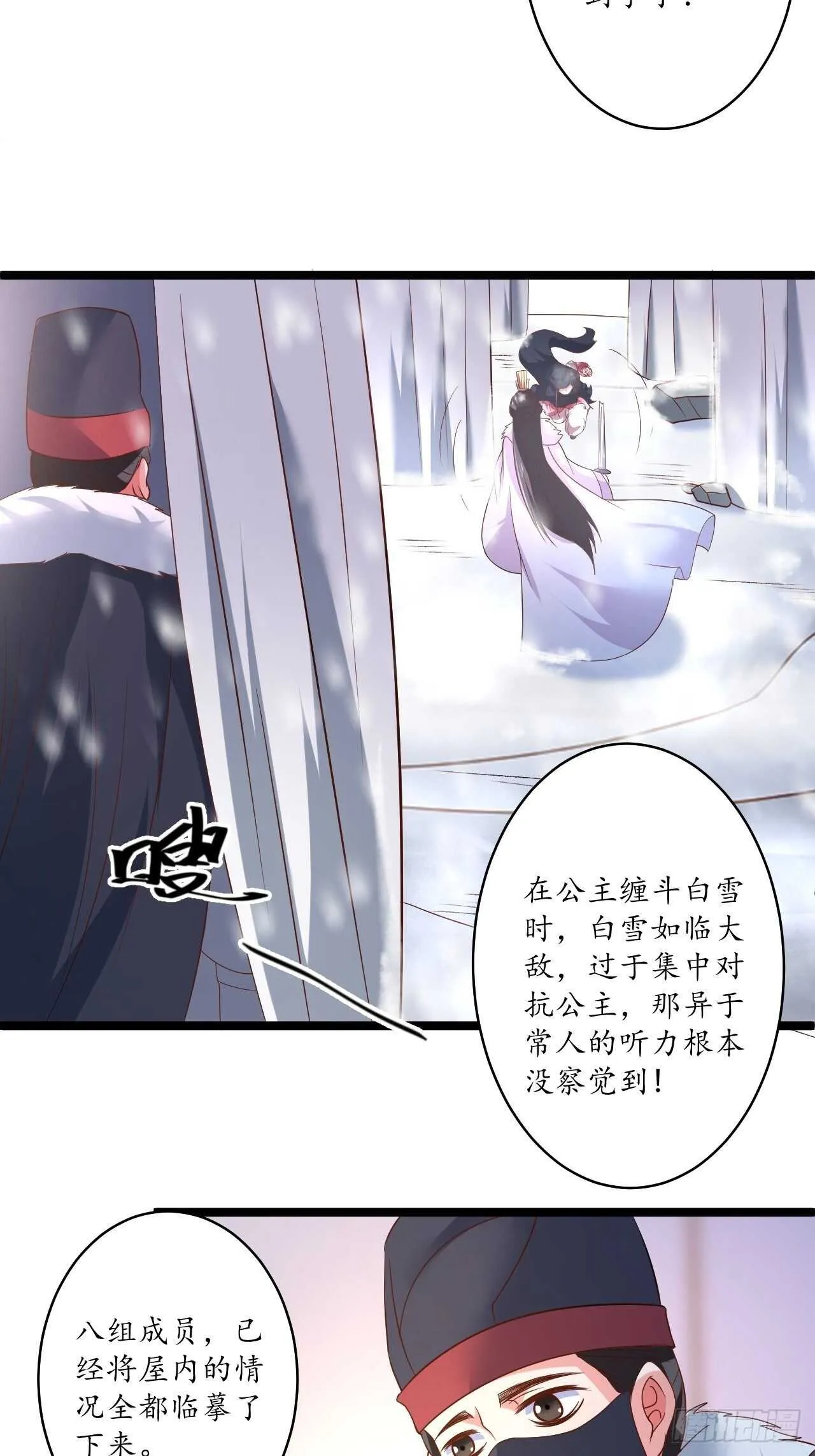 雪中窥营凤斗凰 第27页