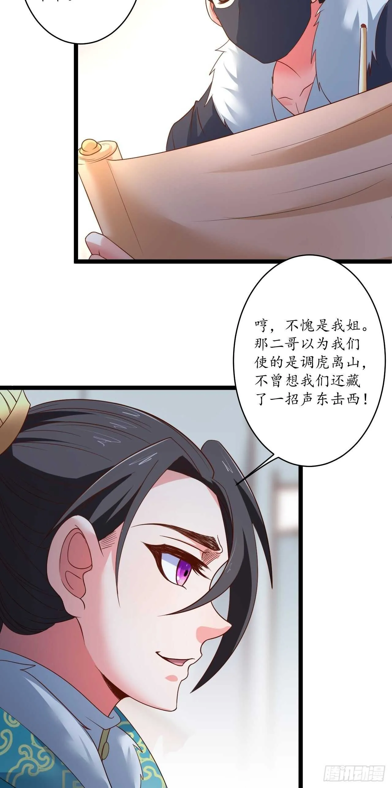 雪中窥营凤斗凰 第28页