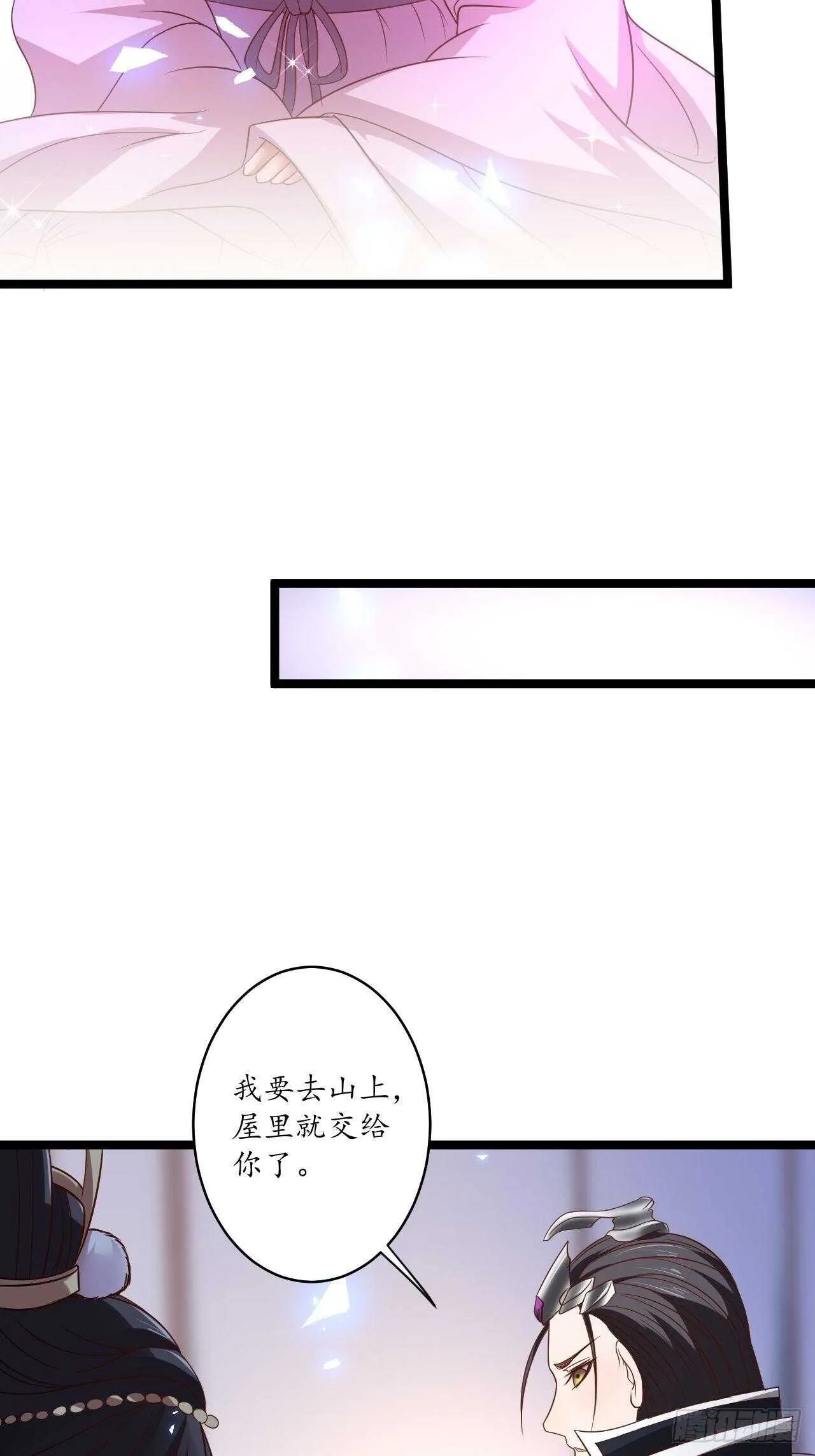 雪中窥营凤斗凰 第32页