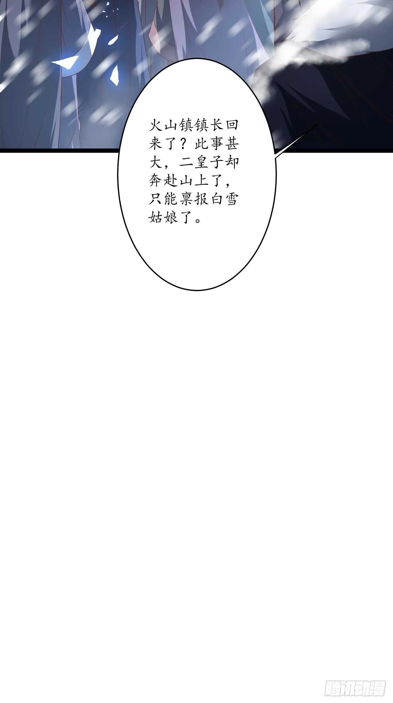 雪中窥营凤斗凰 第38页