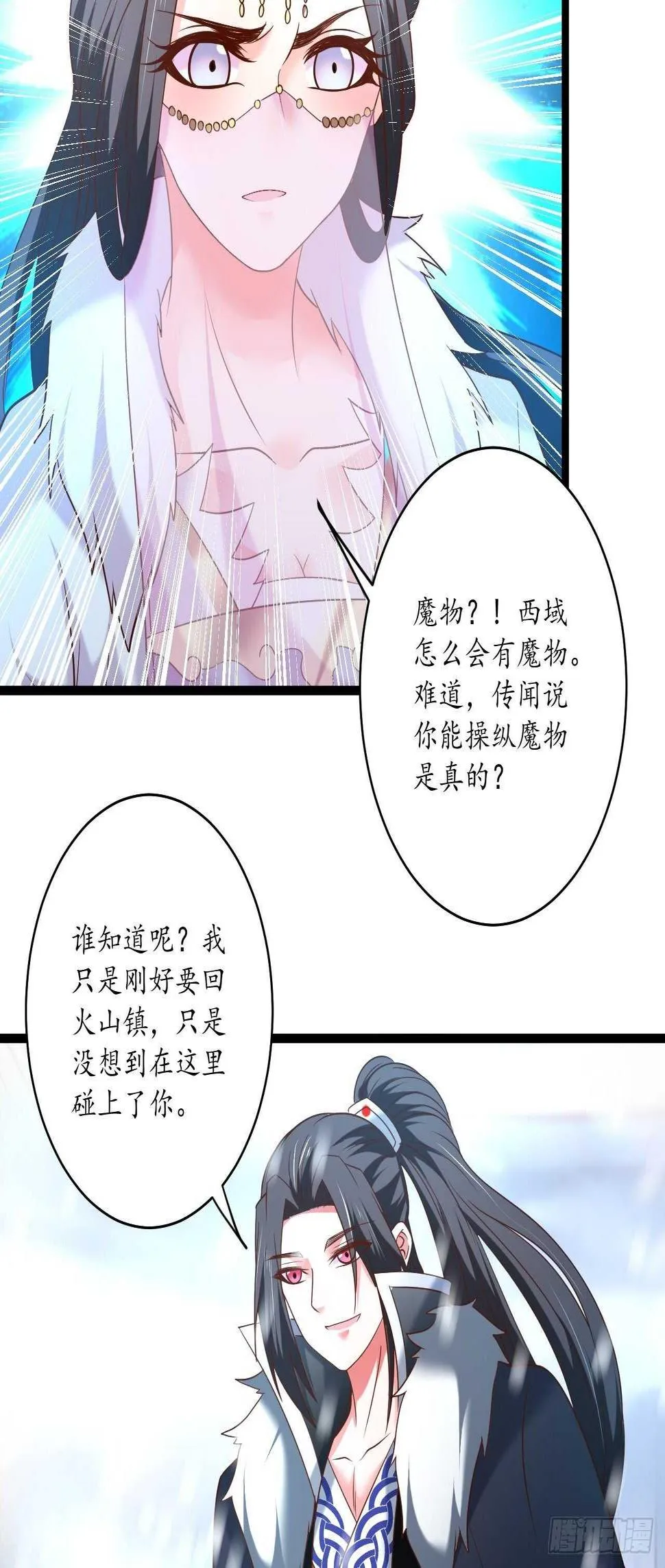 雪中悍魔追凶人 第11页