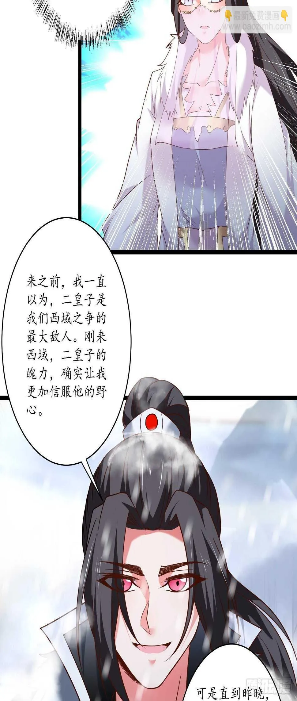 雪中悍魔追凶人 第17页