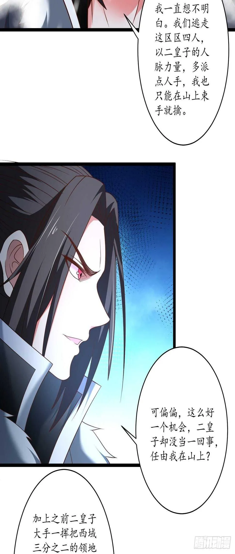 雪中悍魔追凶人 第18页