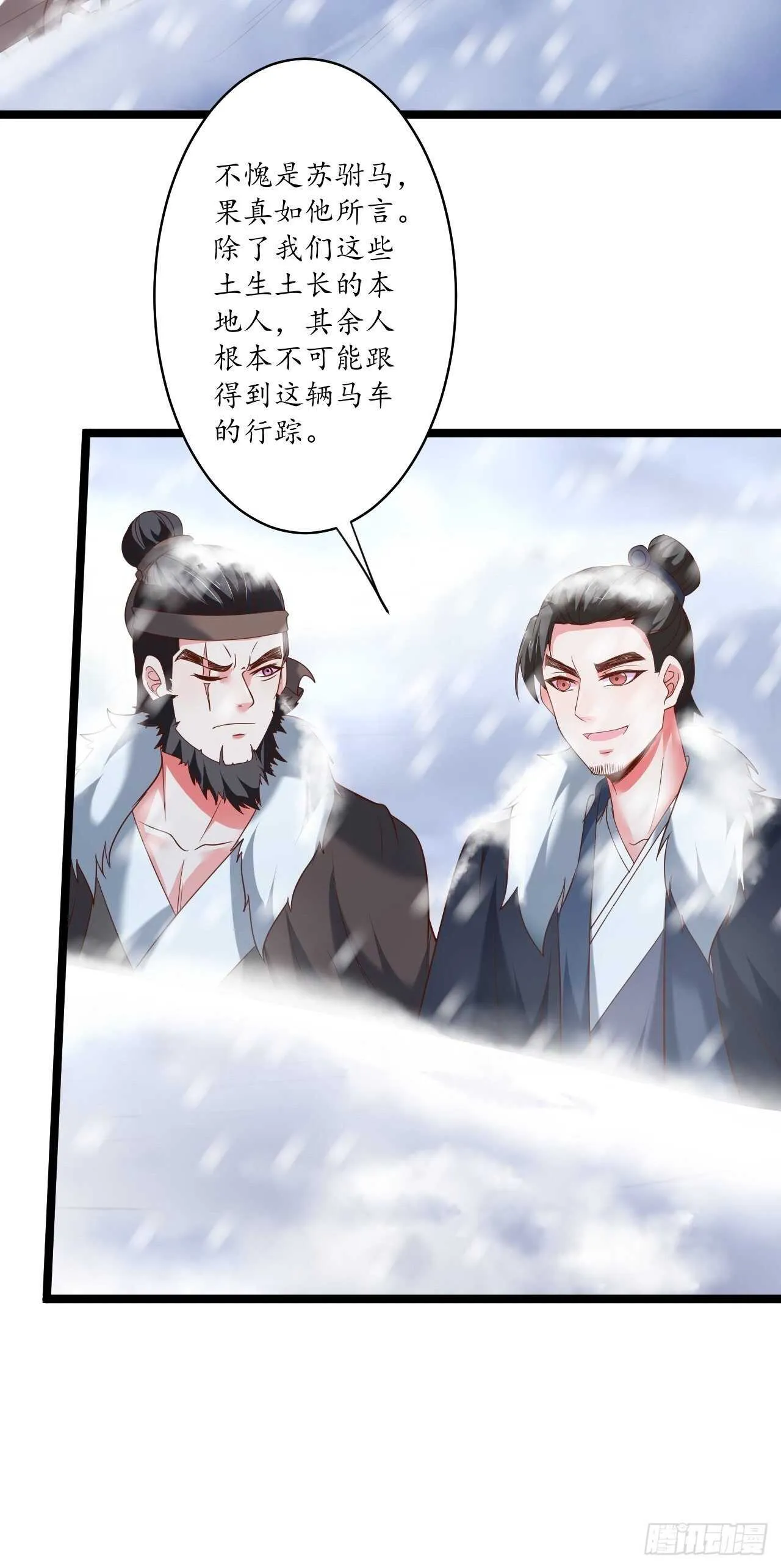 风雪冷人情还暖 第15页