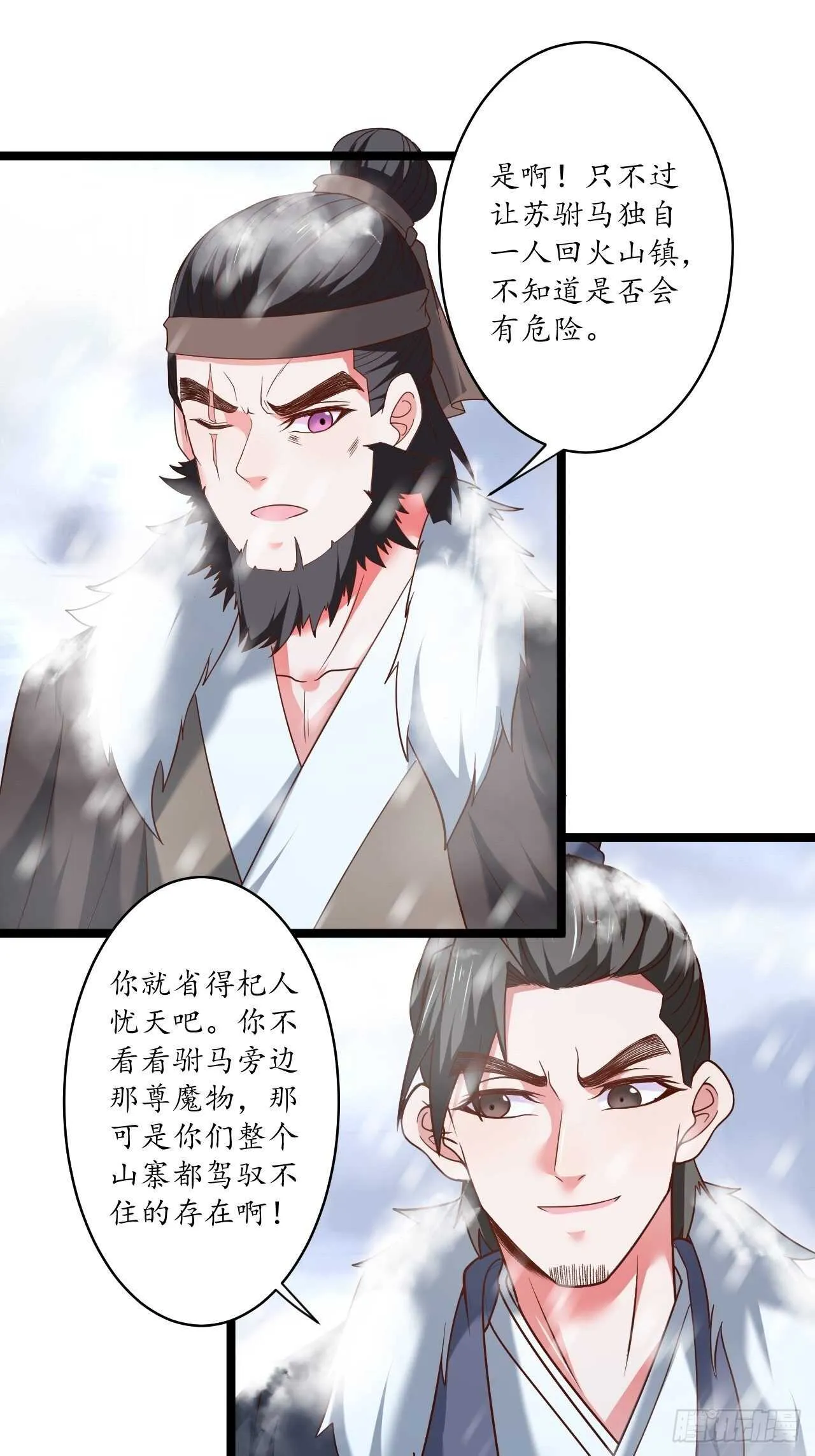 风雪冷人情还暖 第16页