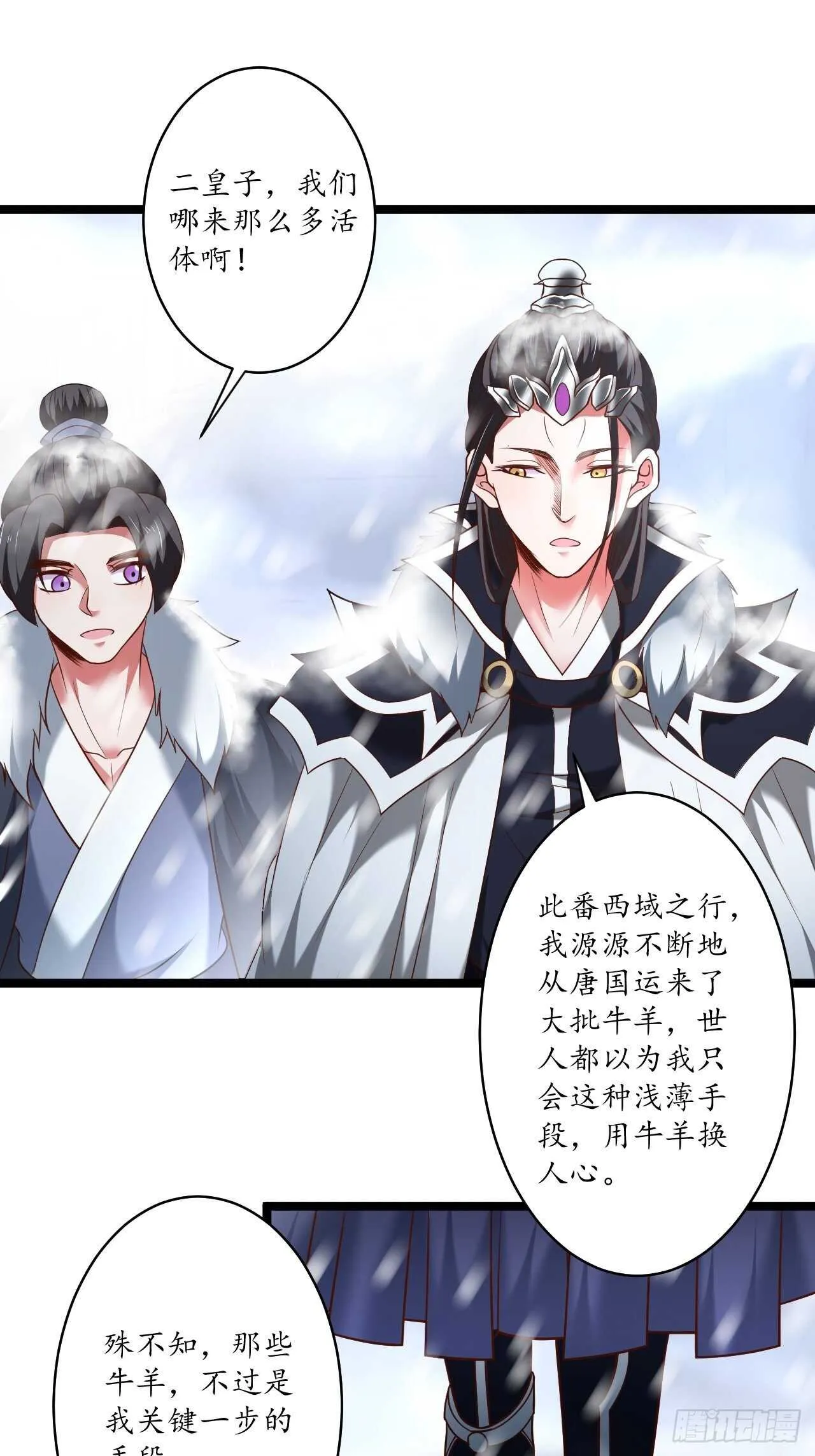 风雪冷人情还暖 第27页