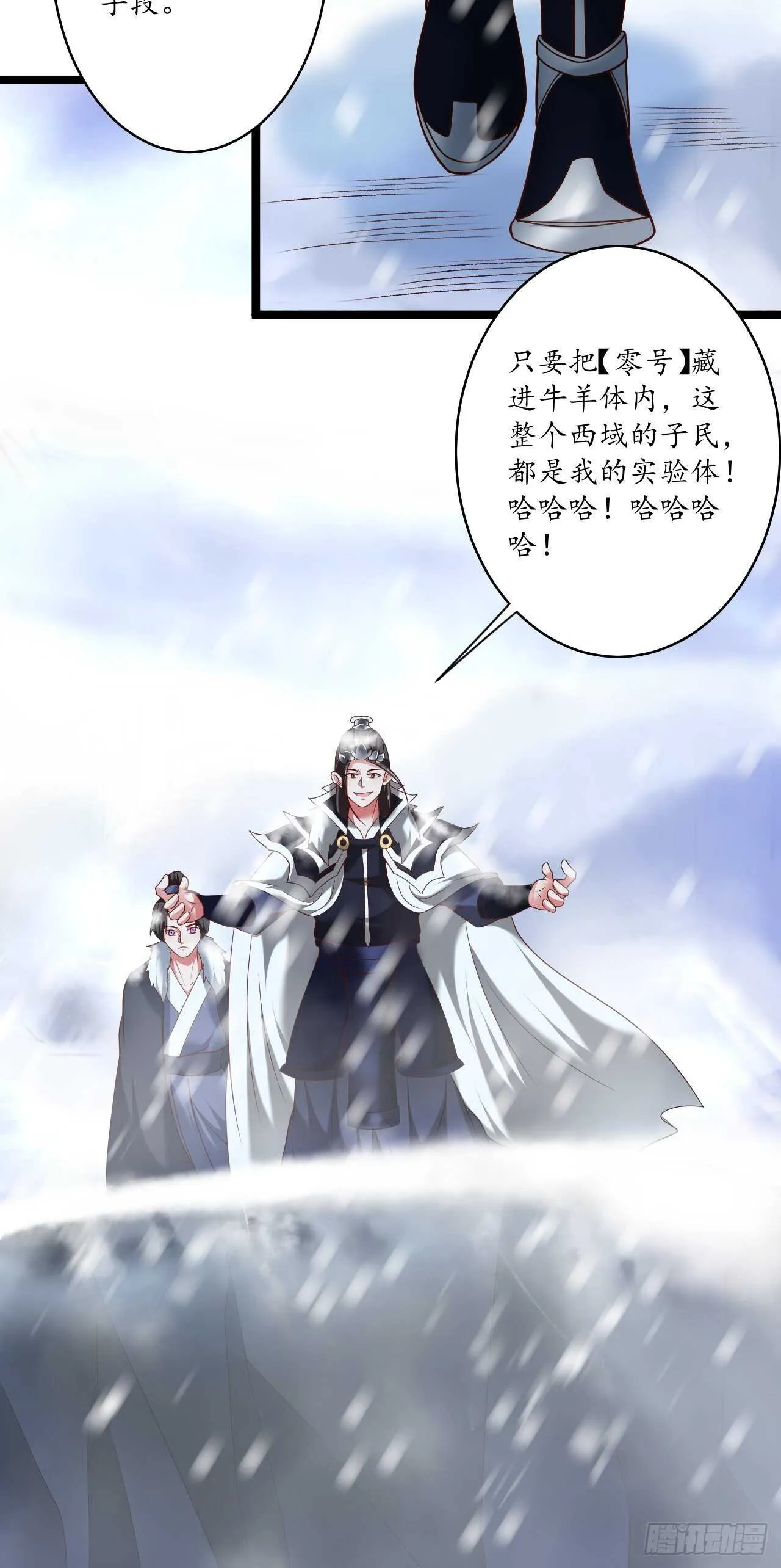 风雪冷人情还暖 第28页
