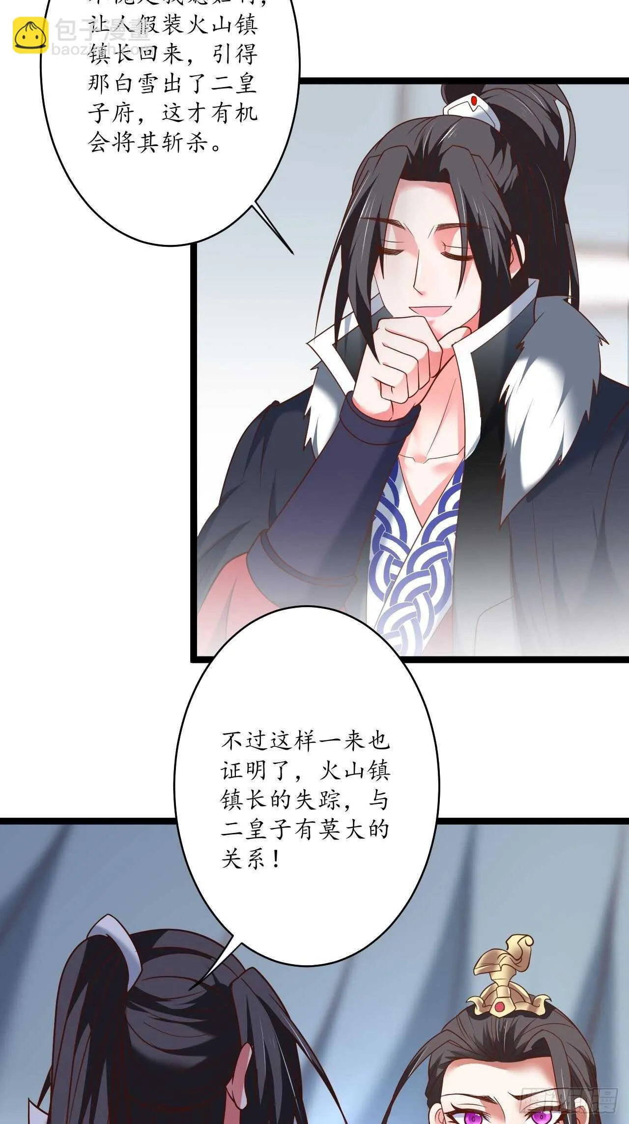 混乱迷离饮血录 第4页