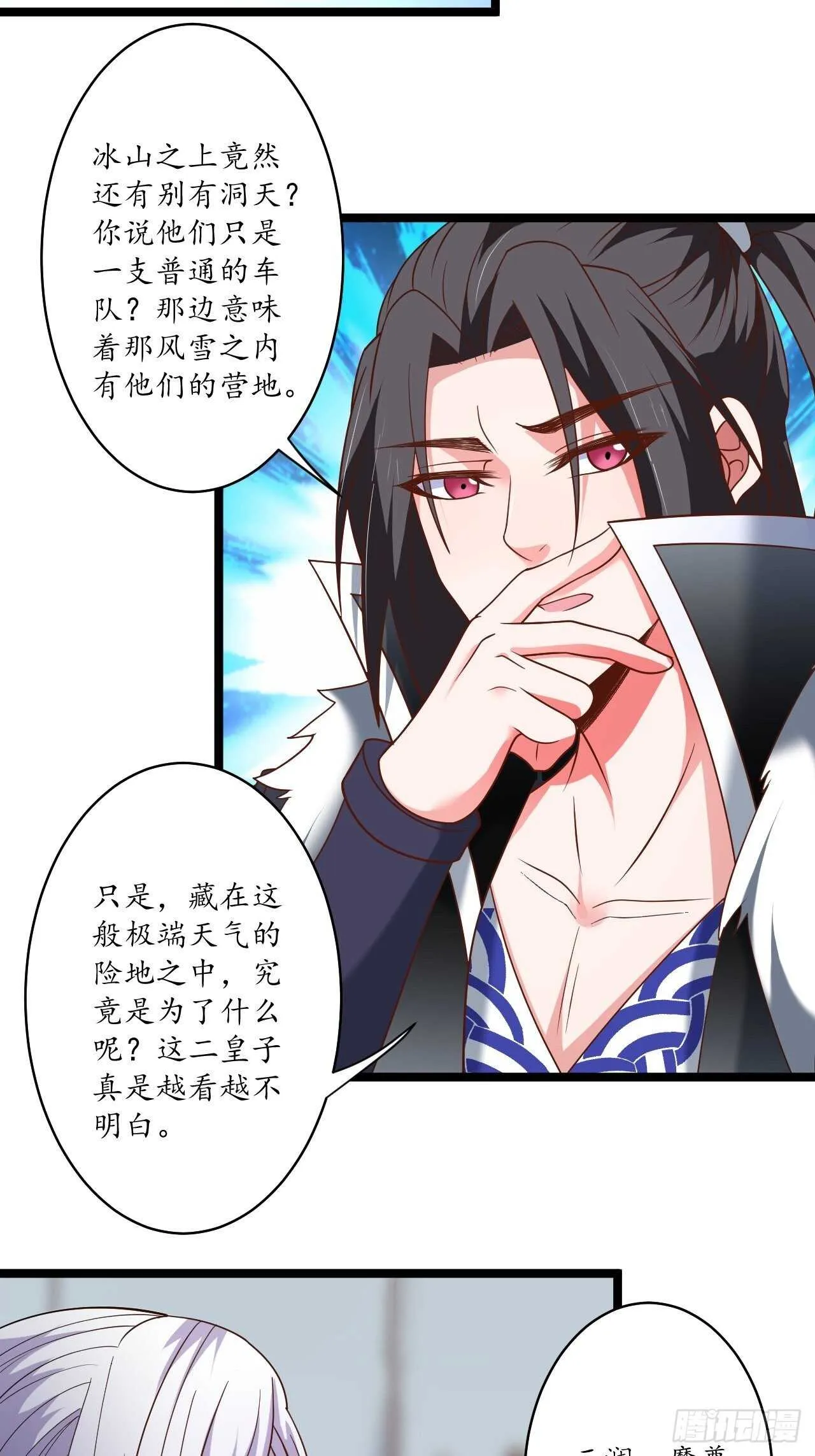 混乱迷离饮血录 第8页