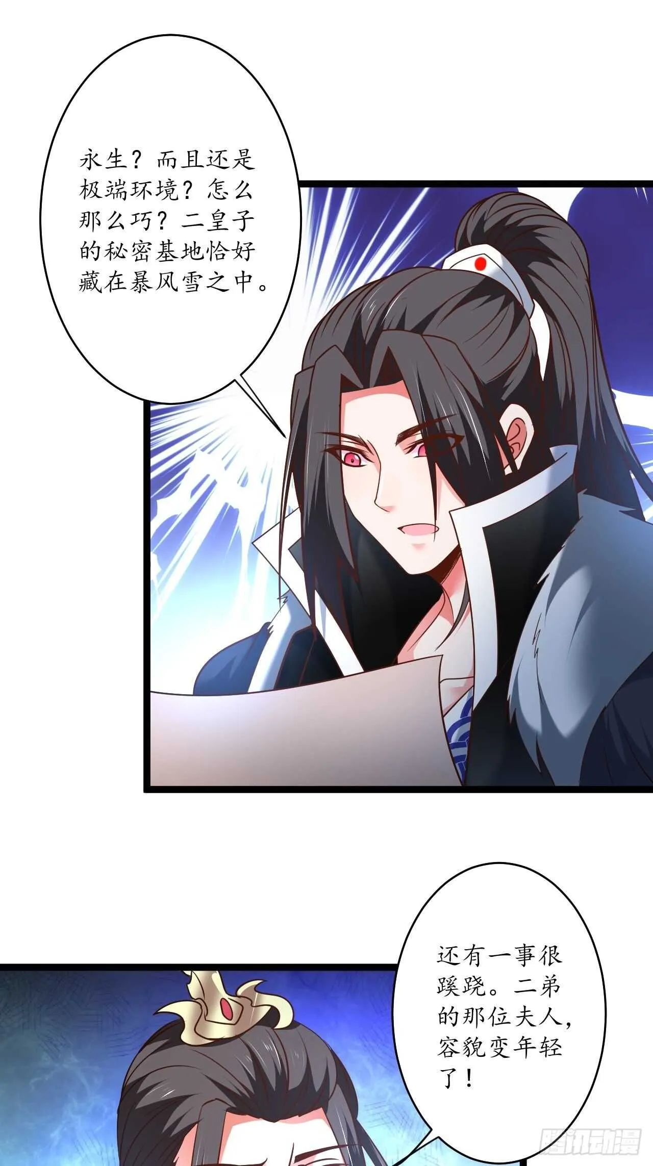 混乱迷离饮血录 第11页