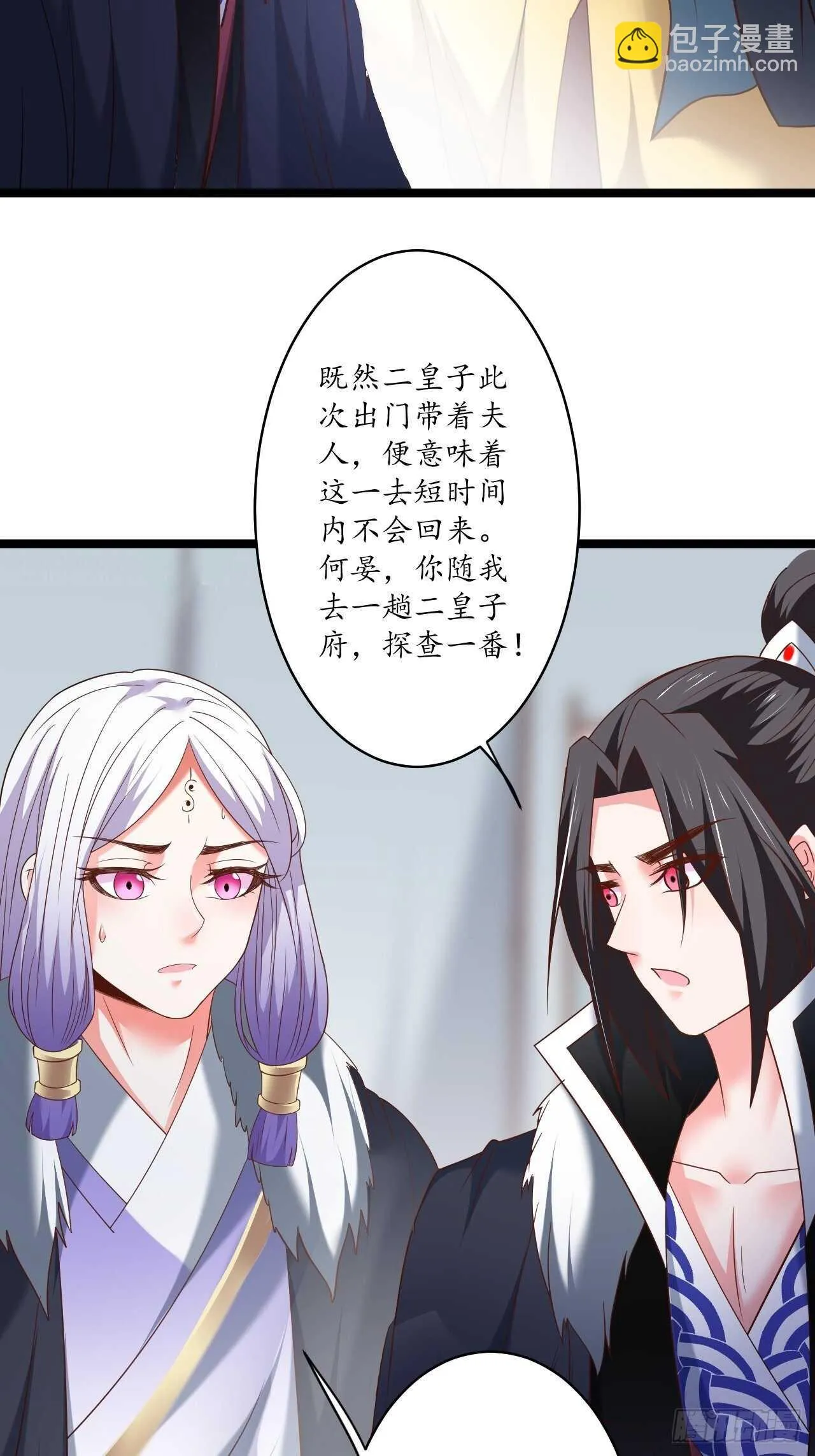 混乱迷离饮血录 第14页