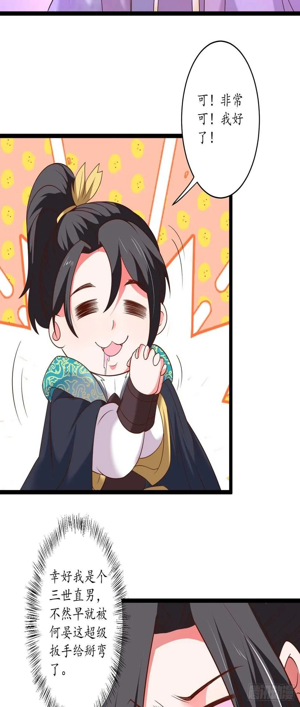 混乱迷离饮血录 第17页