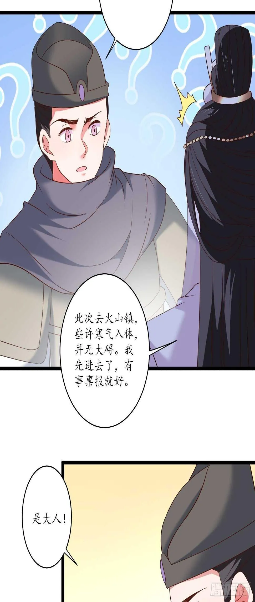 混乱迷离饮血录 第21页