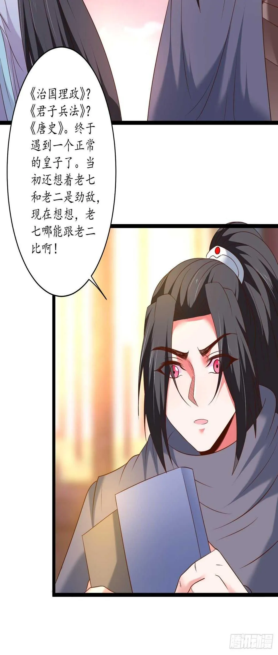 混乱迷离饮血录 第25页