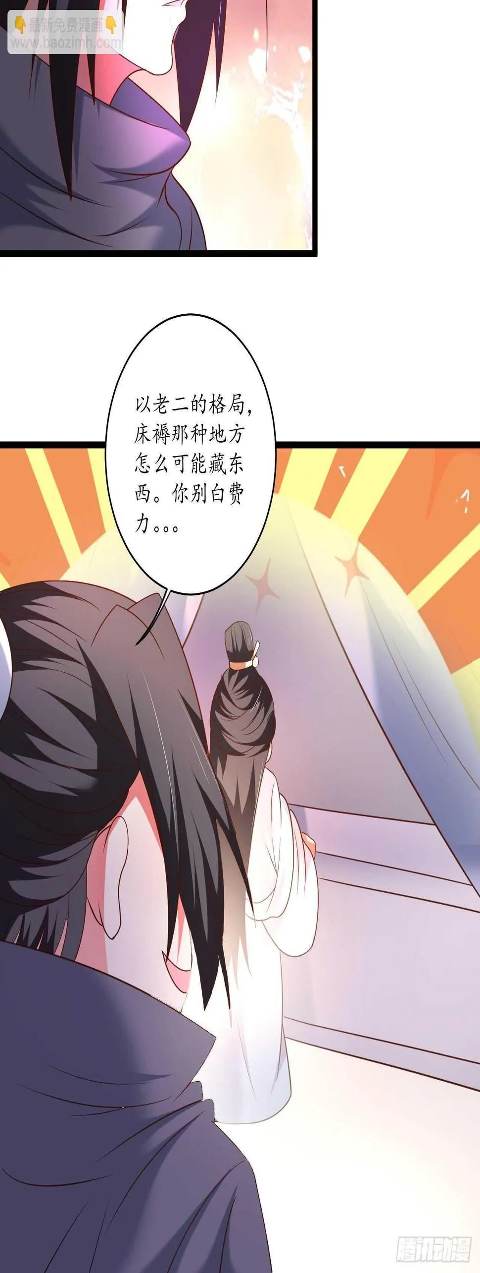 混乱迷离饮血录 第28页