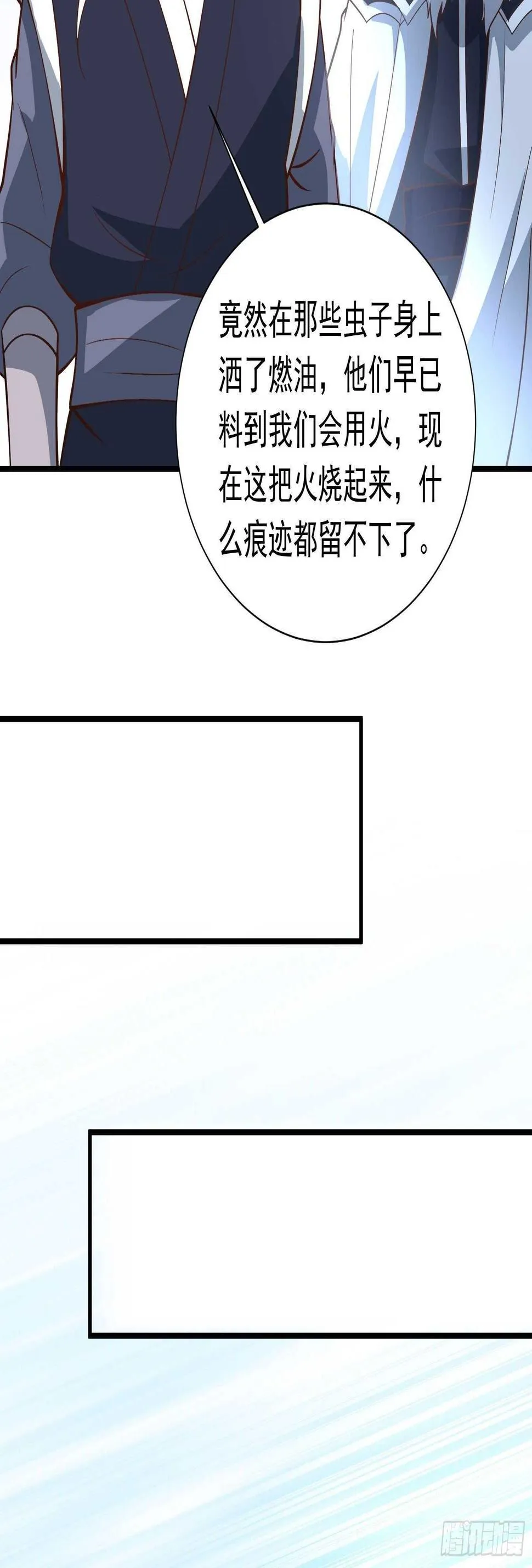 奸商斗法探幽门 第22页