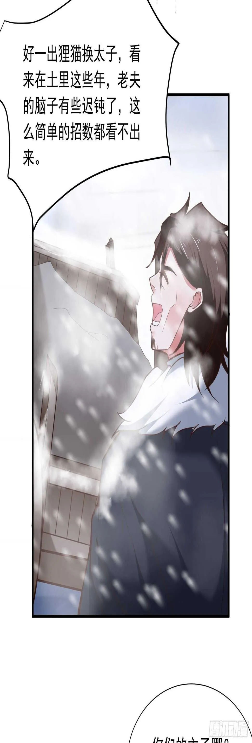 奸商斗法探幽门 第39页