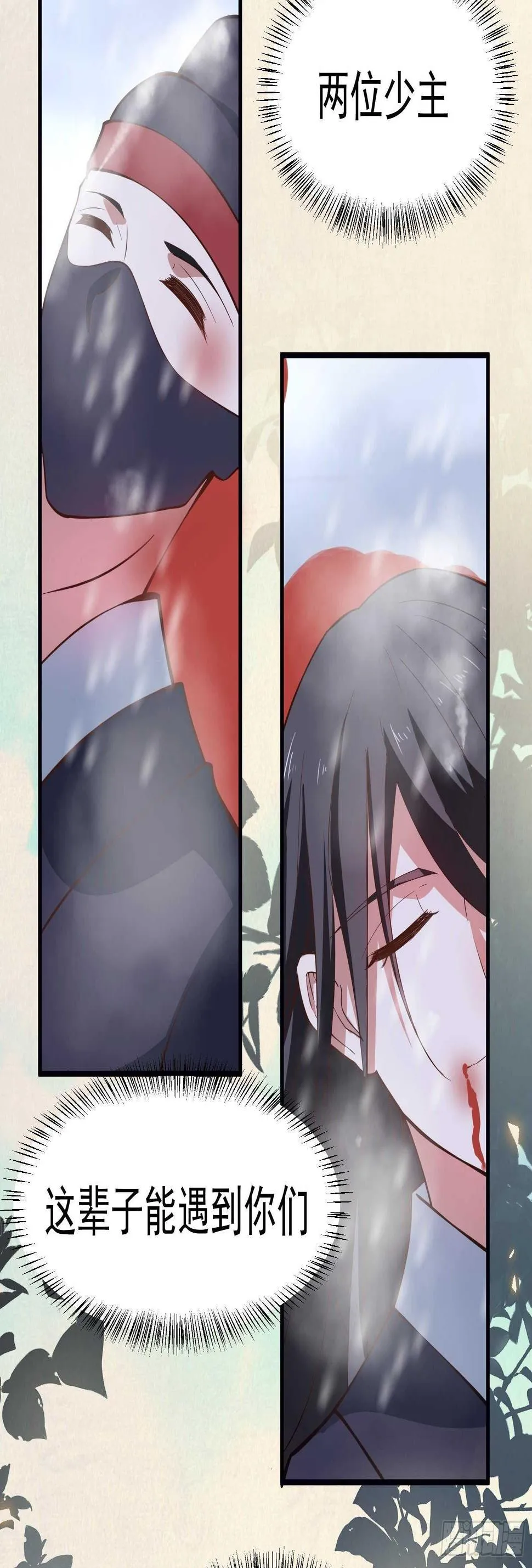 虎山猴斗天公斩 第6页