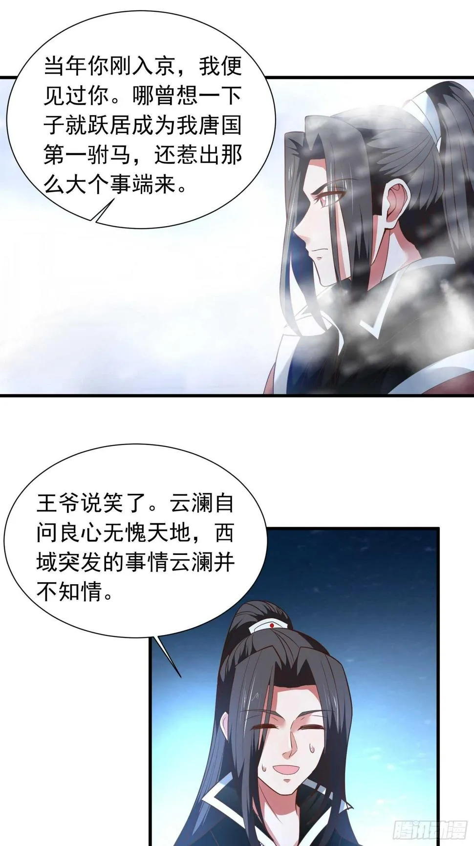 虎山猴斗天公斩 第13页