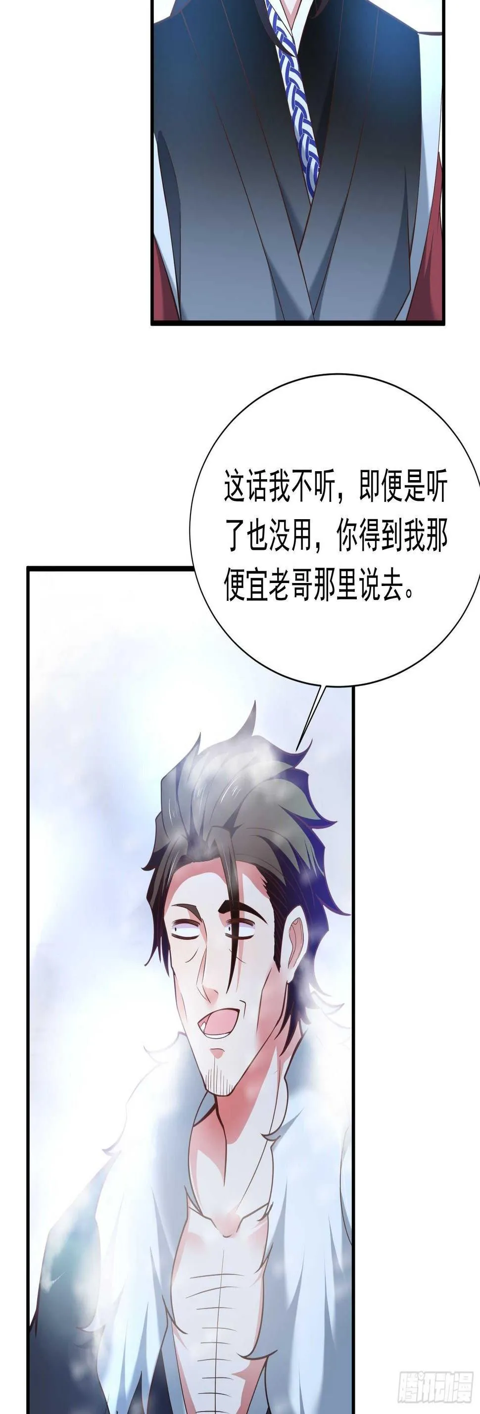虎山猴斗天公斩 第14页
