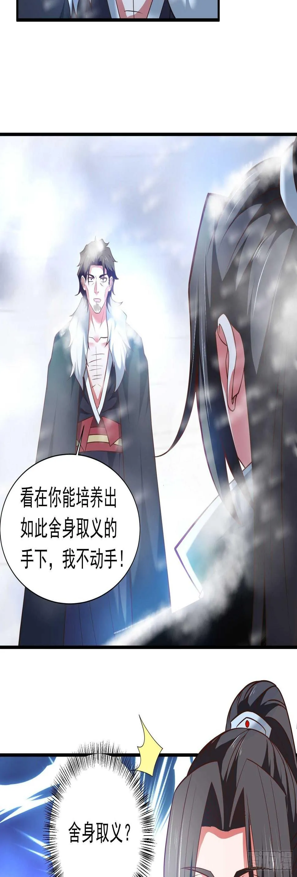 虎山猴斗天公斩 第15页