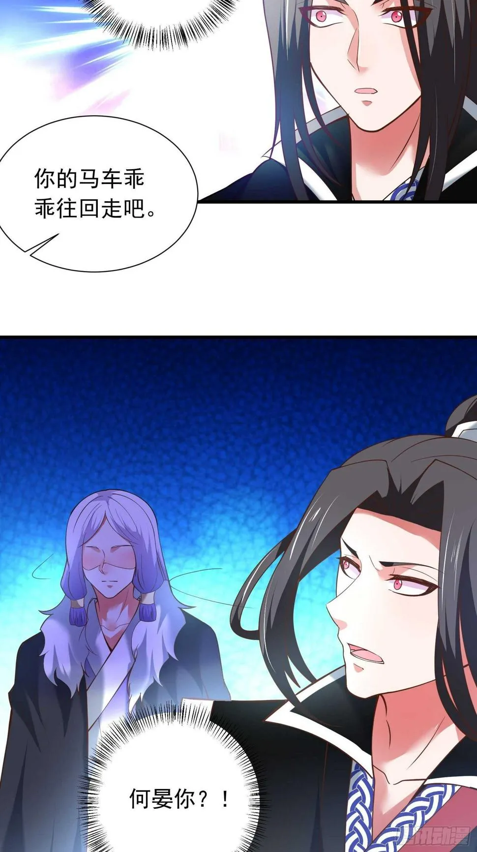 虎山猴斗天公斩 第16页