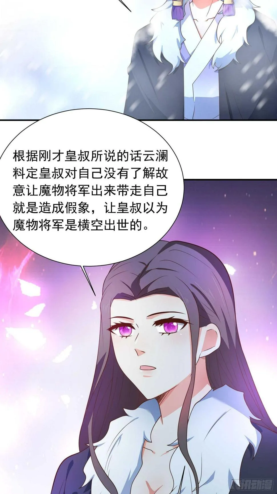 虎山猴斗天公斩 第34页