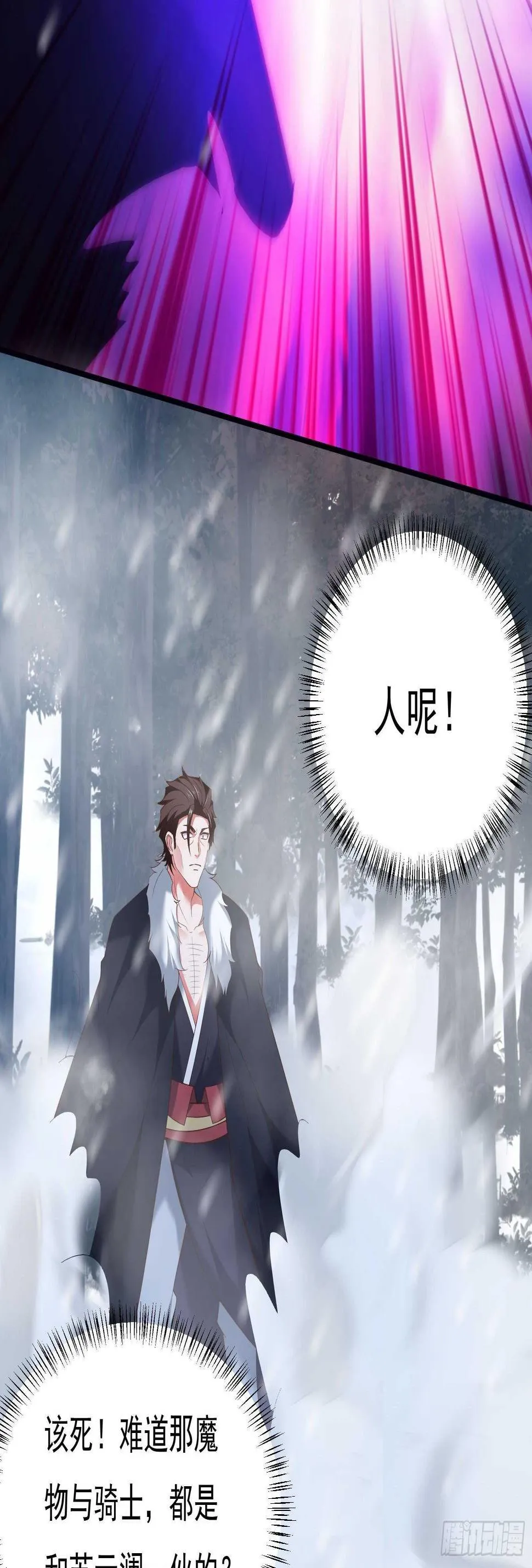 策天斩刀苍魔笑 第18页