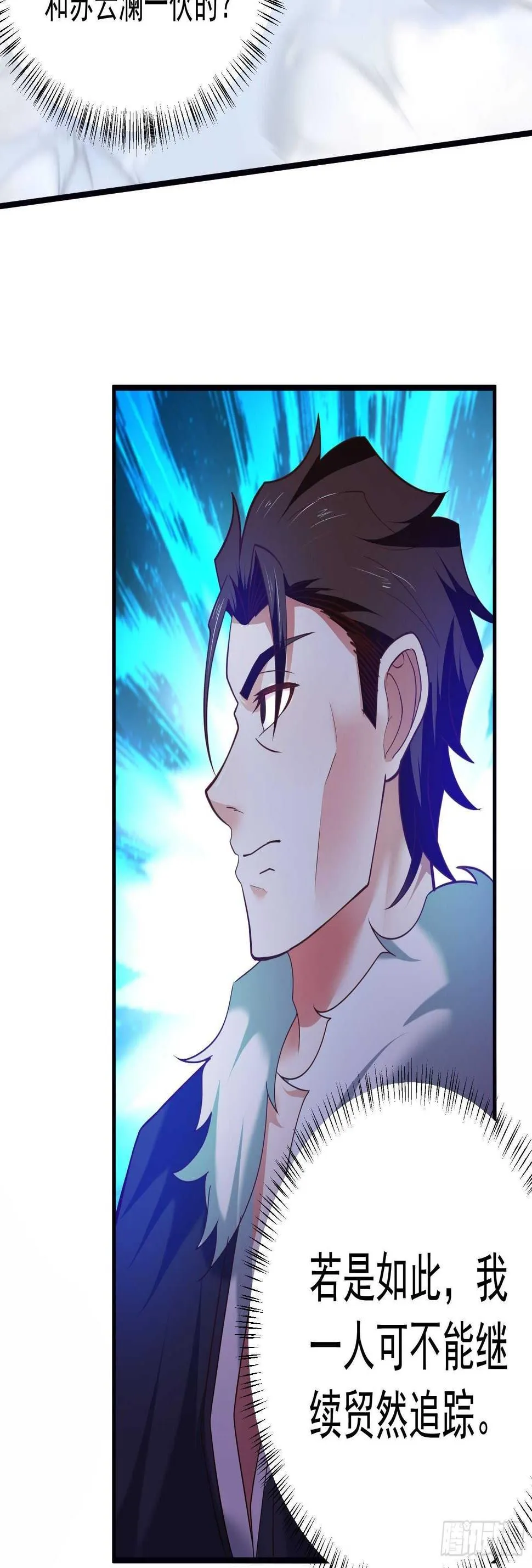 策天斩刀苍魔笑 第19页
