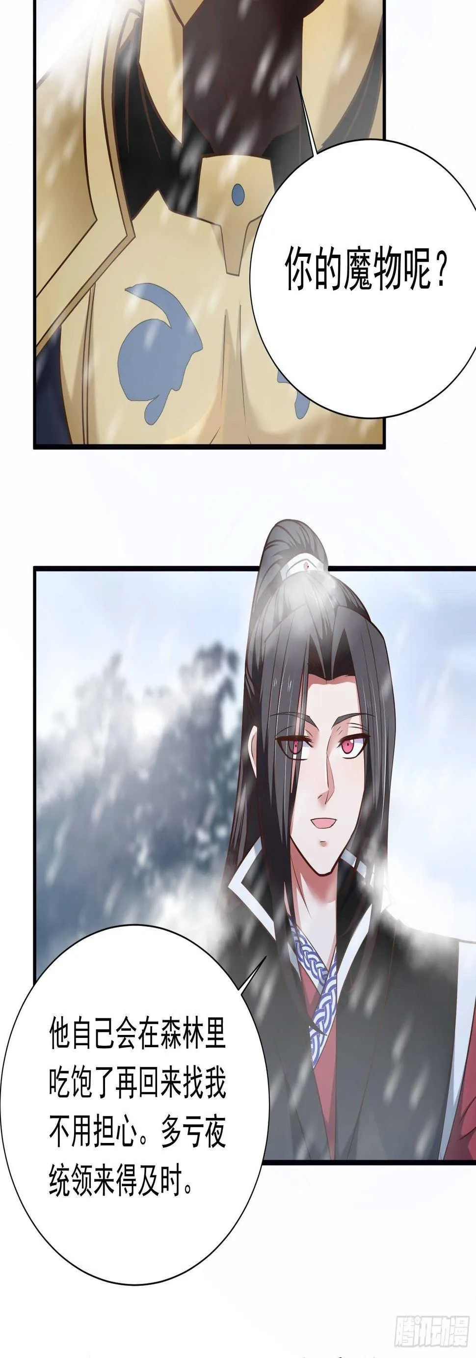 策天斩刀苍魔笑 第22页