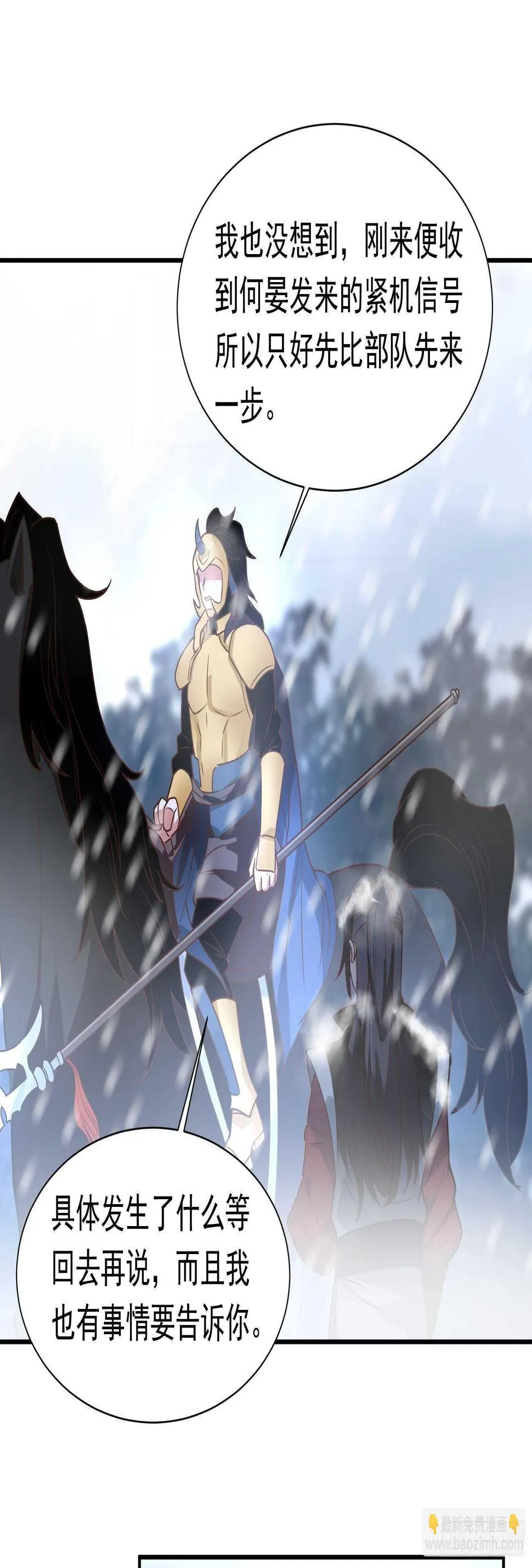 策天斩刀苍魔笑 第23页