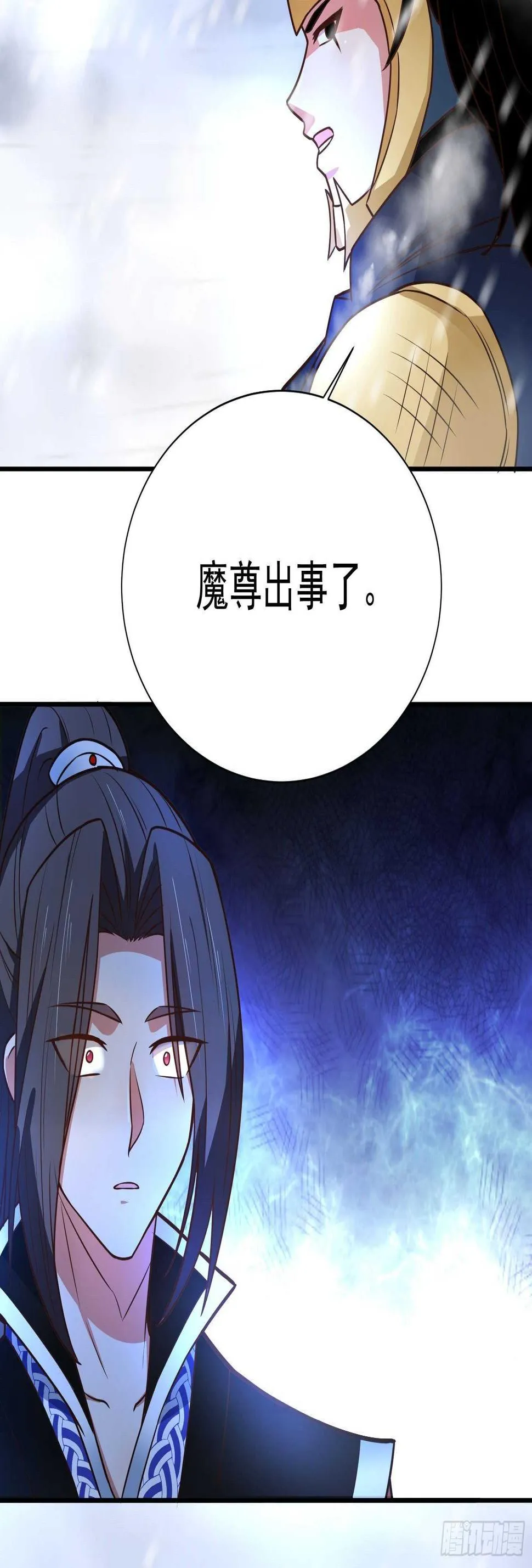 策天斩刀苍魔笑 第25页