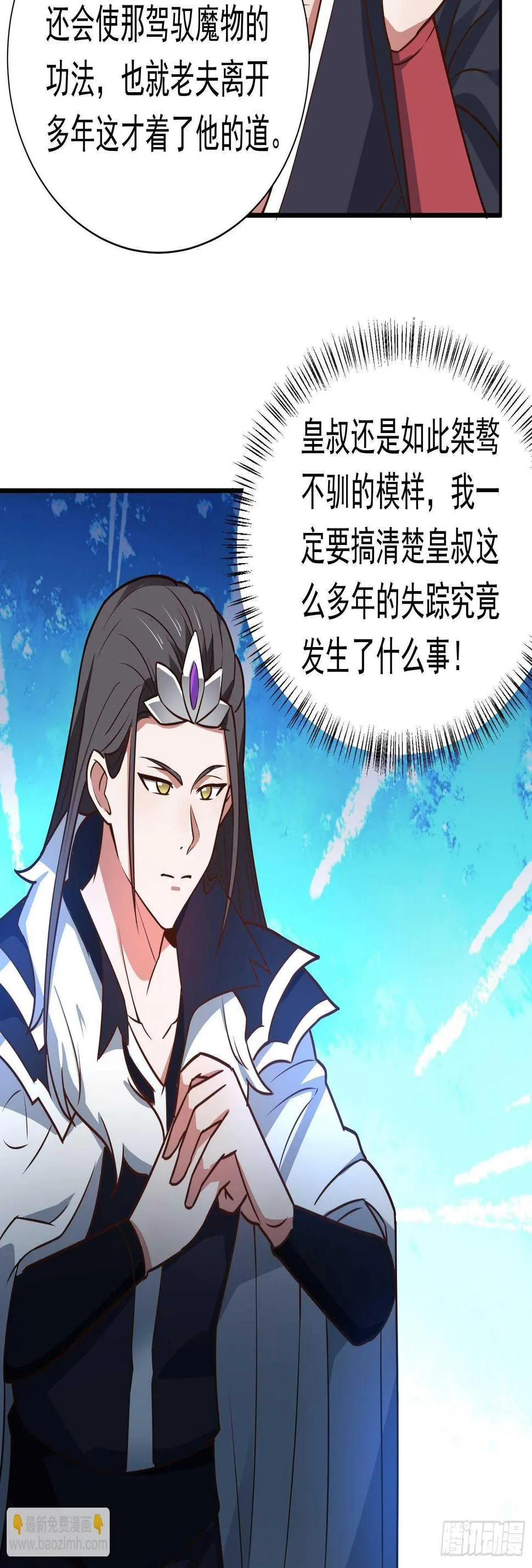 策天斩刀苍魔笑 第29页