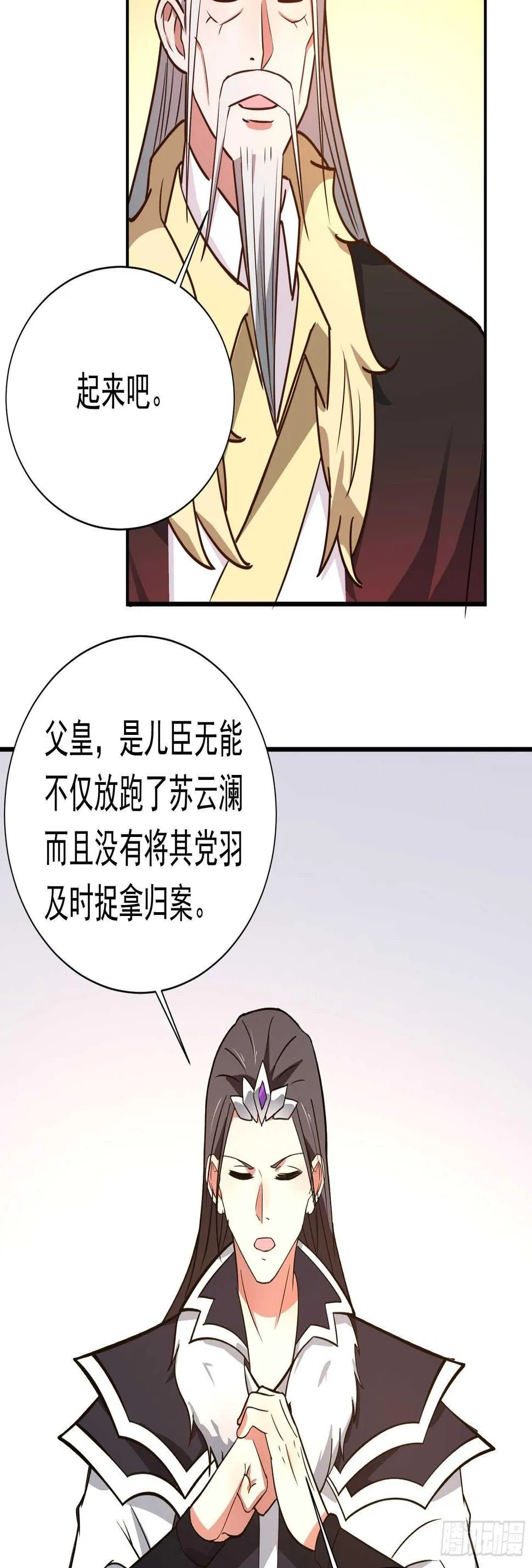 策天斩刀苍魔笑 第31页