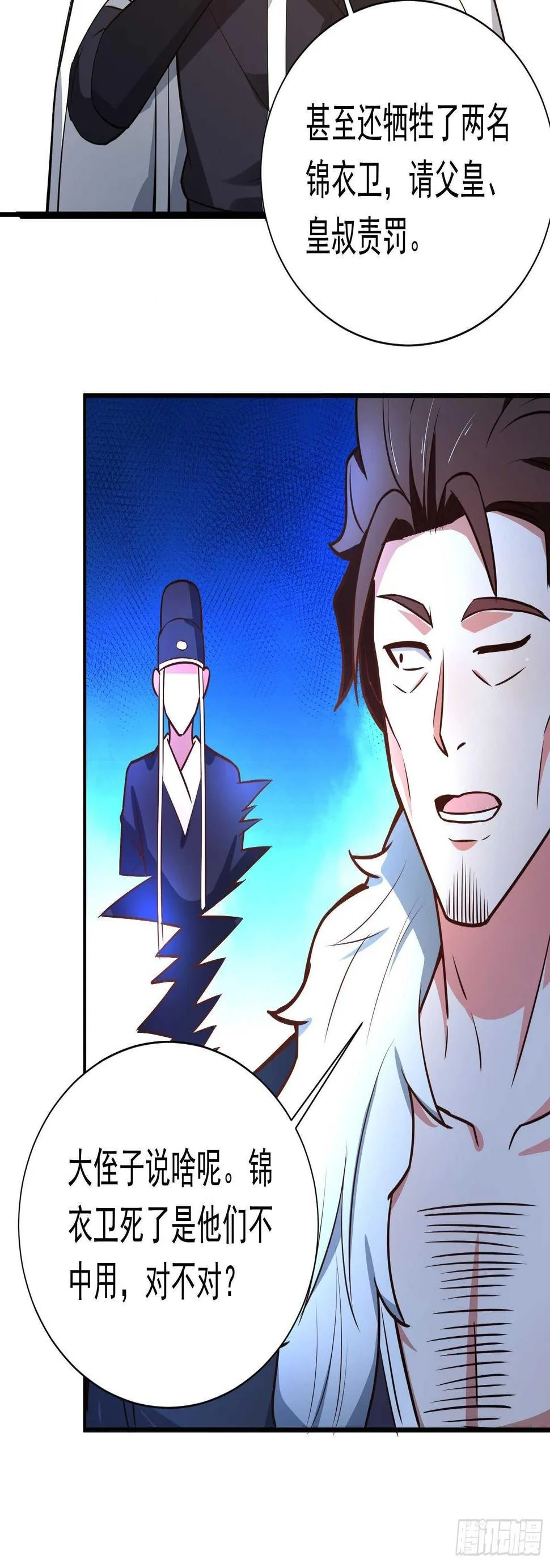 策天斩刀苍魔笑 第32页