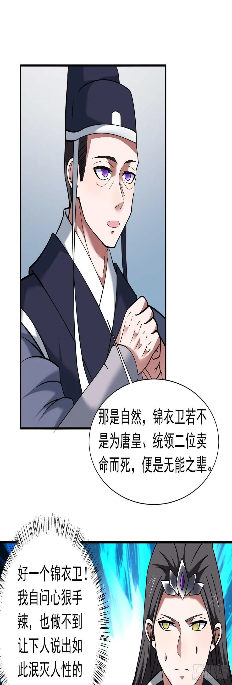 策天斩刀苍魔笑 第33页