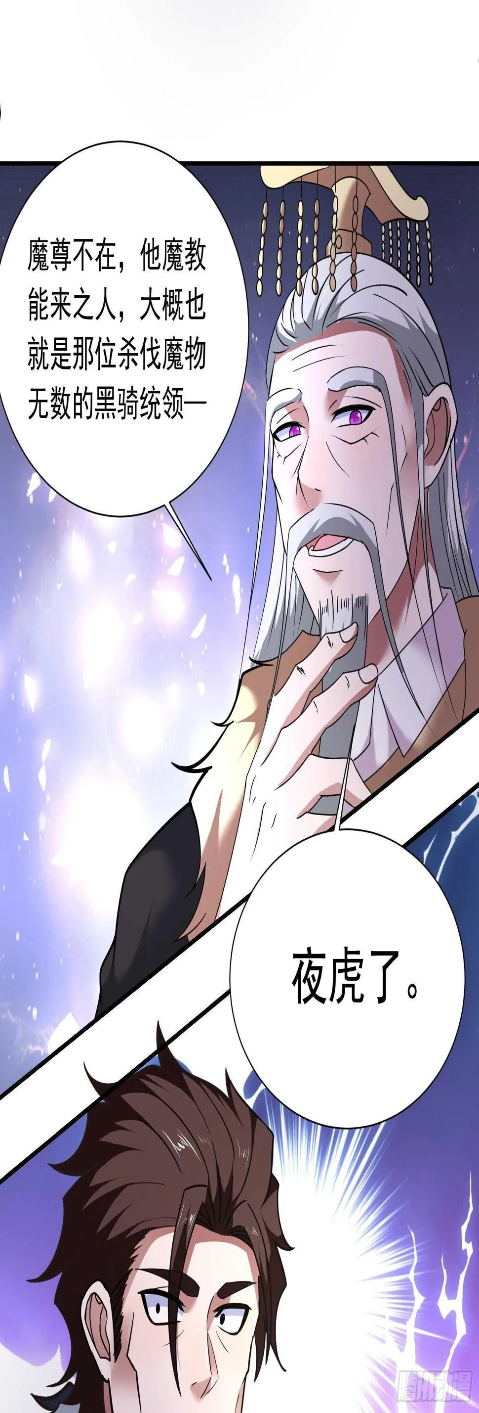 策天斩刀苍魔笑 第37页