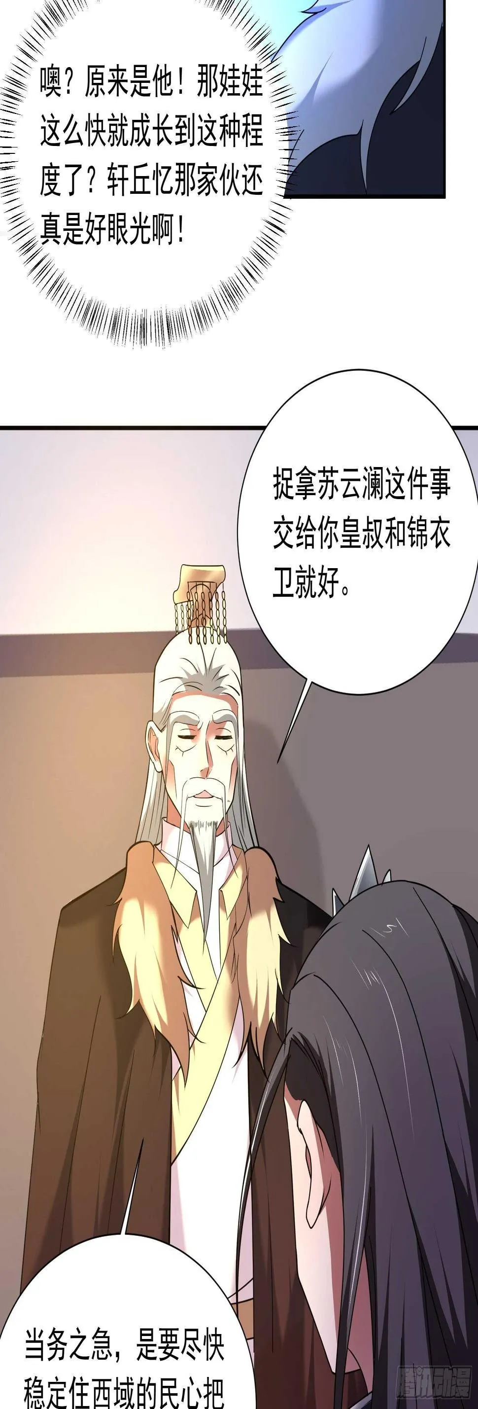 策天斩刀苍魔笑 第39页